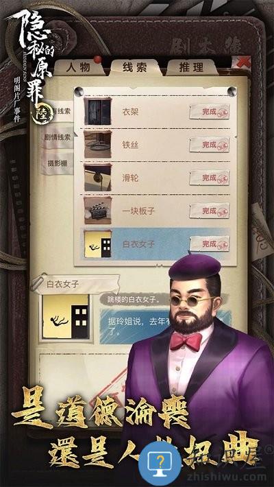 隐秘的原罪6手游下载v4.0.2 安卓版