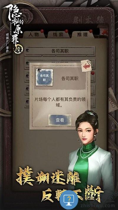 隐秘的原罪6手游下载v4.0.2 安卓版