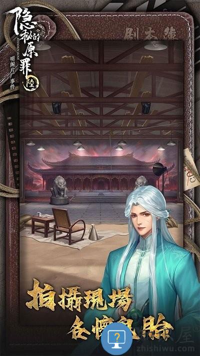 隐秘的原罪6手游下载v4.0.2 安卓版