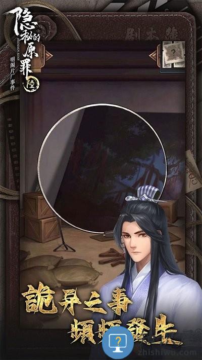 隐秘的原罪6手游下载v4.0.2 安卓版