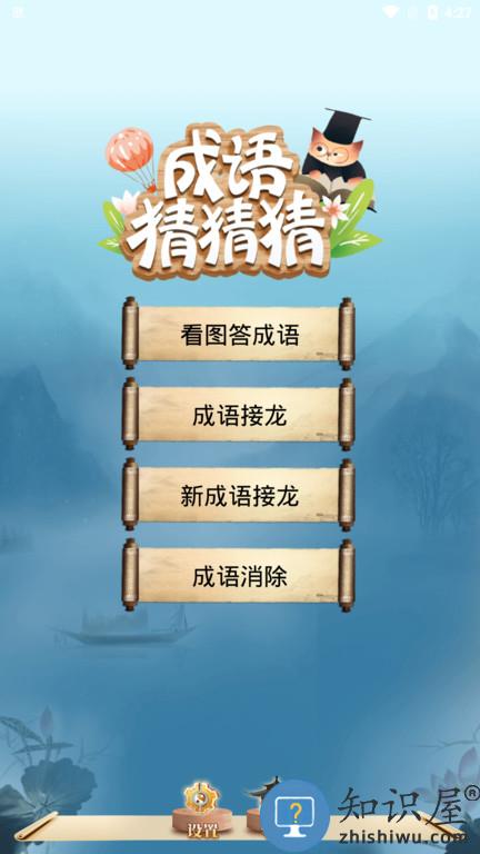 成语猜猜猜九游最新版下载v8.9.3 安卓版