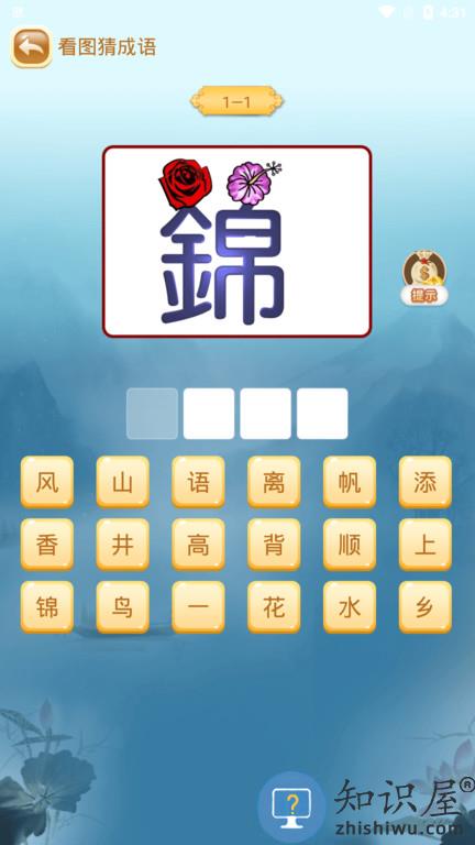 成语猜猜猜九游最新版下载v8.9.3 安卓版