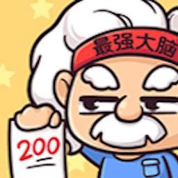  脑洞大师2手机版下载v3.2.19 安卓版