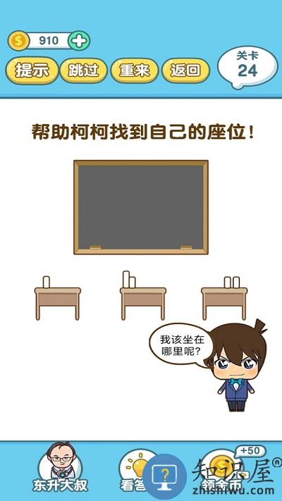 脑洞大师2手机版下载v3.2.19 安卓版