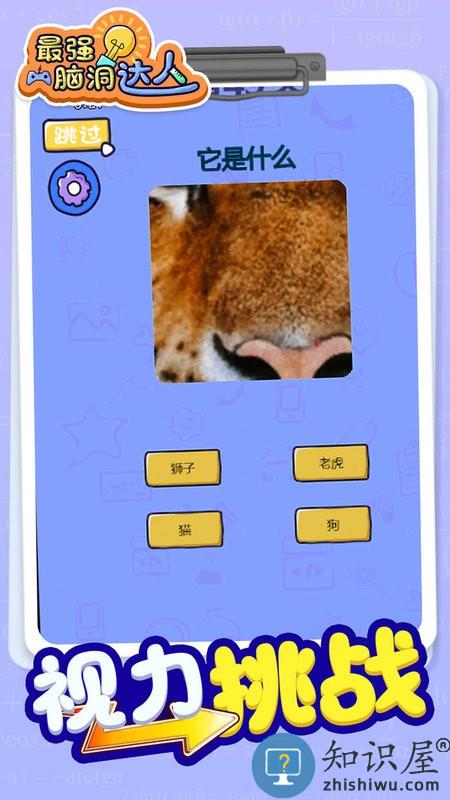 最强脑洞大师游戏下载v3.2.19 安卓版