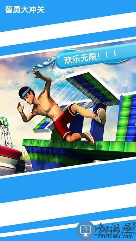 智勇大闯关手机版下载v1.0.3 安卓版