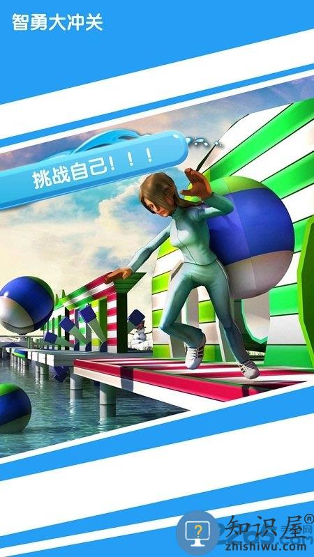 智勇大闯关手机版下载v1.0.3 安卓版