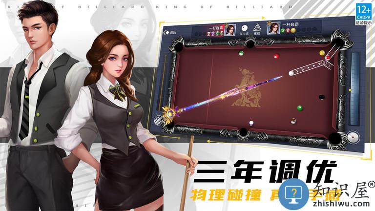 台球王者小游戏下载v4.5.0 安卓最新版
