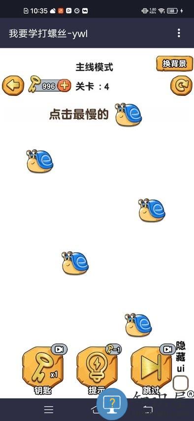 我要学打螺丝游戏下载v1.24 安卓最新版