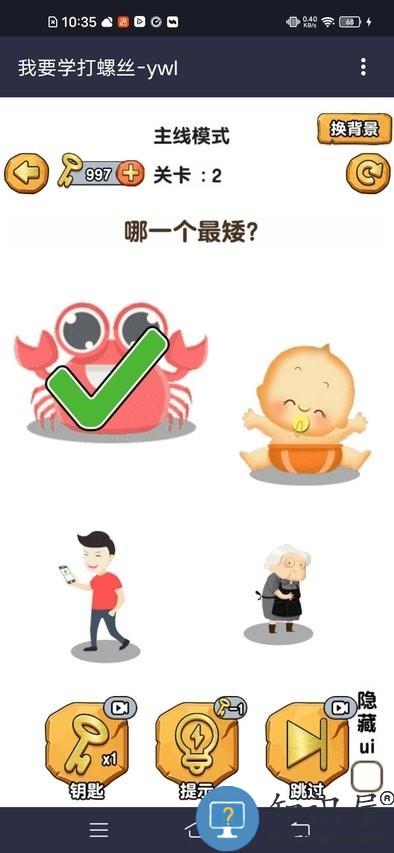 我要学打螺丝游戏下载v1.24 安卓最新版