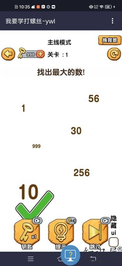 我要学打螺丝游戏下载v1.24 安卓最新版