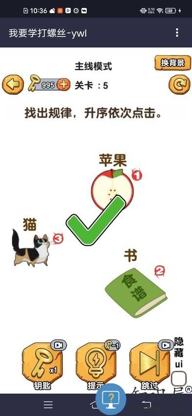 我要学打螺丝游戏下载v1.24 安卓最新版