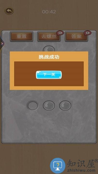 打螺丝高手游戏官方正版下载v1.24 安卓版