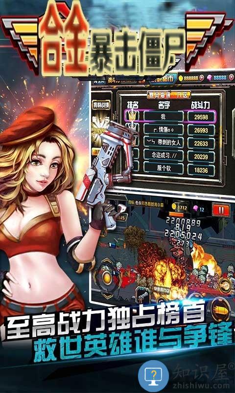 合金暴击僵尸内购破解版下载v1.30 安卓无限钻石版
