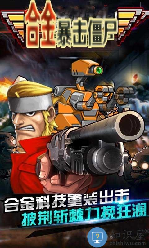 合金暴击僵尸内购破解版下载v1.30 安卓无限钻石版