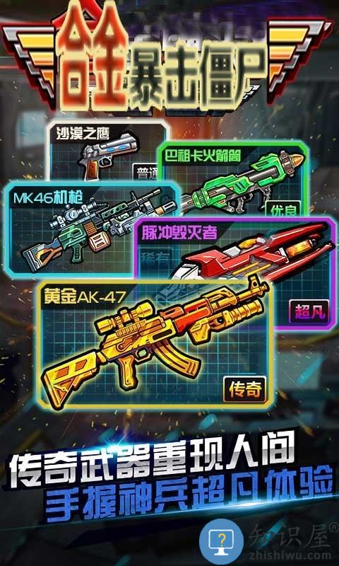 合金暴击僵尸内购破解版下载v1.30 安卓无限钻石版