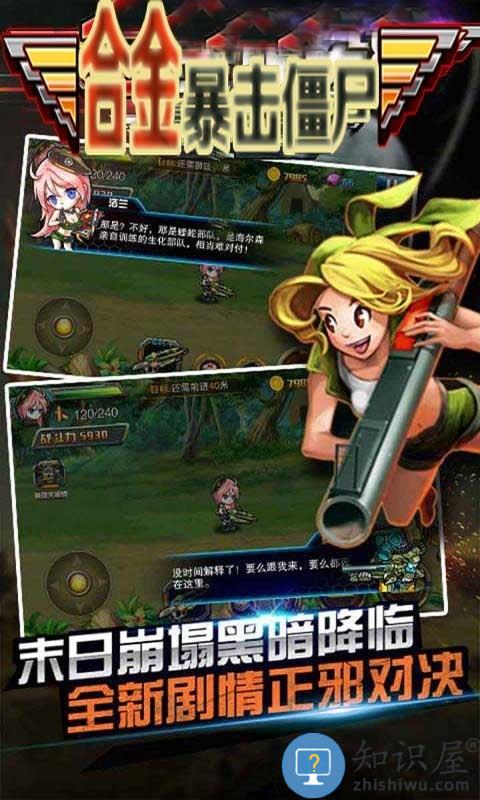 合金暴击僵尸内购破解版下载v1.30 安卓无限钻石版