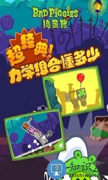 捣蛋猪火箭车小游戏下载v2.4.3296 安卓版