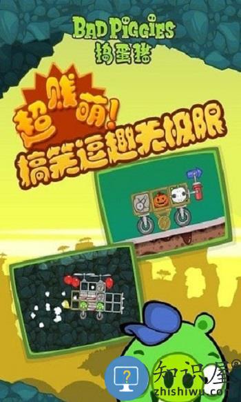 捣蛋猪火箭车小游戏下载v2.4.3296 安卓版
