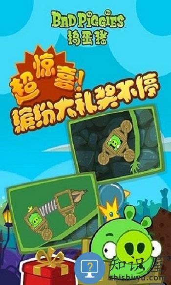 捣蛋猪火箭车小游戏下载v2.4.3296 安卓版