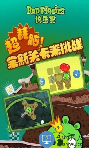 捣蛋猪火箭车小游戏下载v2.4.3296 安卓版