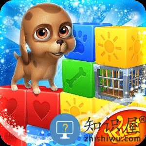  宠物大营救中文版下载v4.0.2.0 安卓最新版