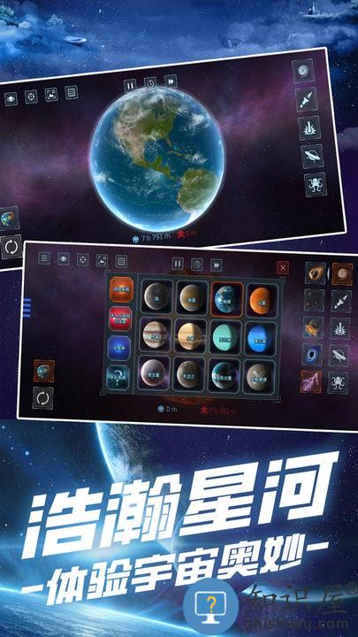 星球毁灭模拟手游下载v2.0.1 安卓最新版