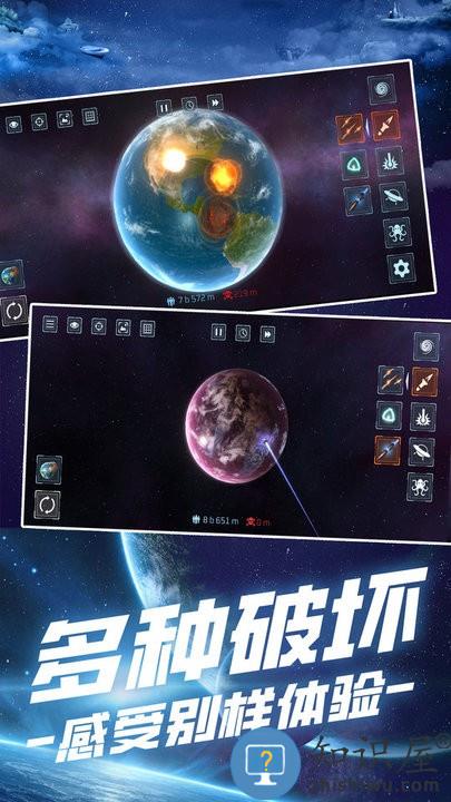 星球毁灭模拟手游下载v2.0.1 安卓最新版