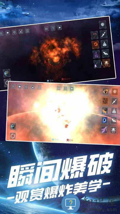 星球毁灭模拟手游下载v2.0.1 安卓最新版