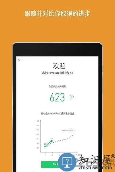 脑力游戏 memorado下载v2.0.8 安卓版