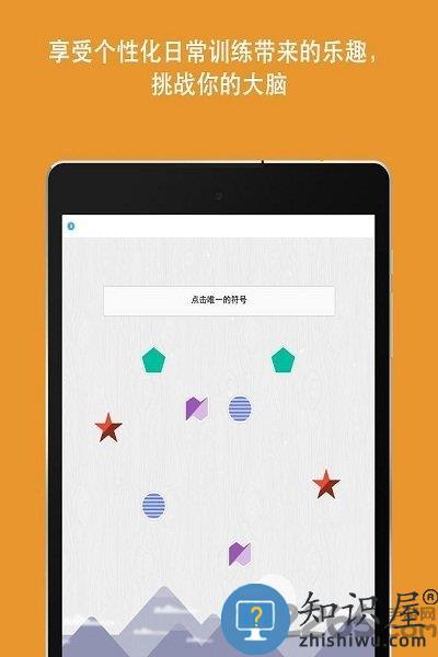 脑力游戏 memorado下载v2.0.8 安卓版