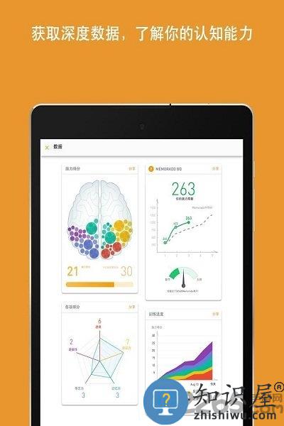 脑力游戏 memorado下载v2.0.8 安卓版
