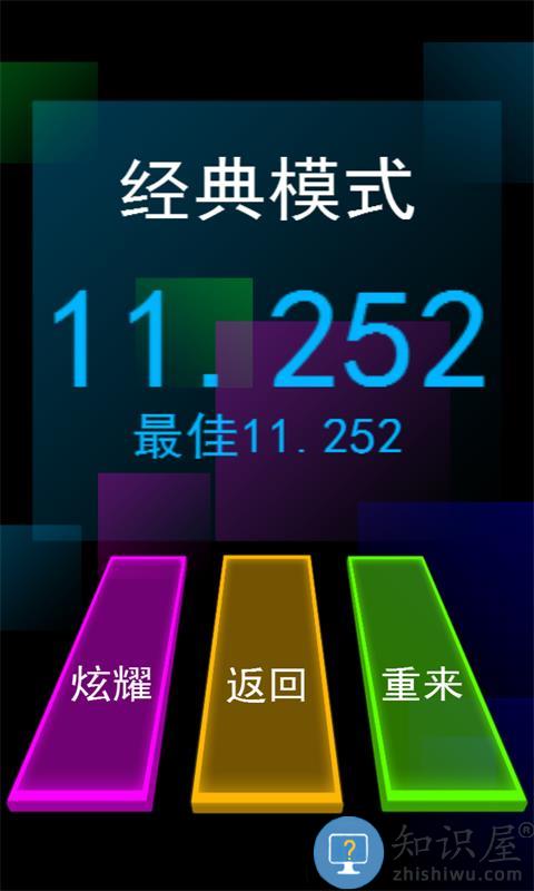 别踩白块2017星空版下载v4.0.7.5 安卓最新版