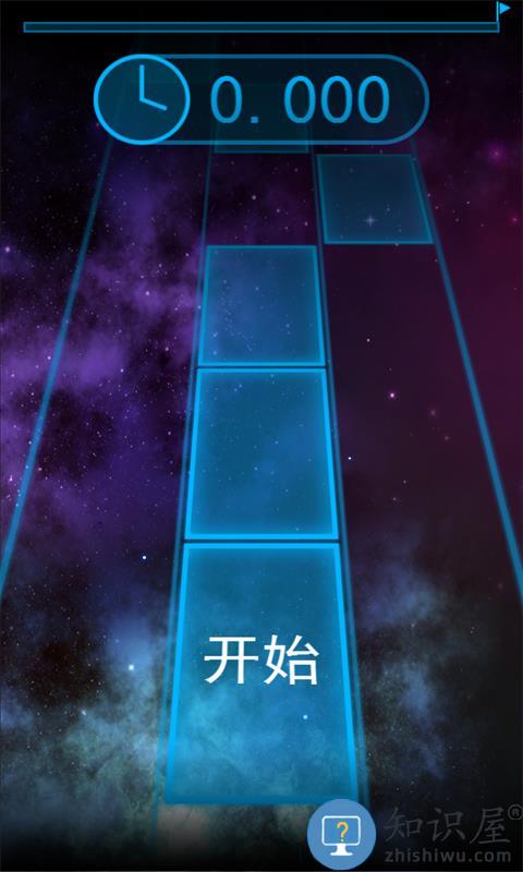 别踩白块2017星空版下载v4.0.7.5 安卓最新版