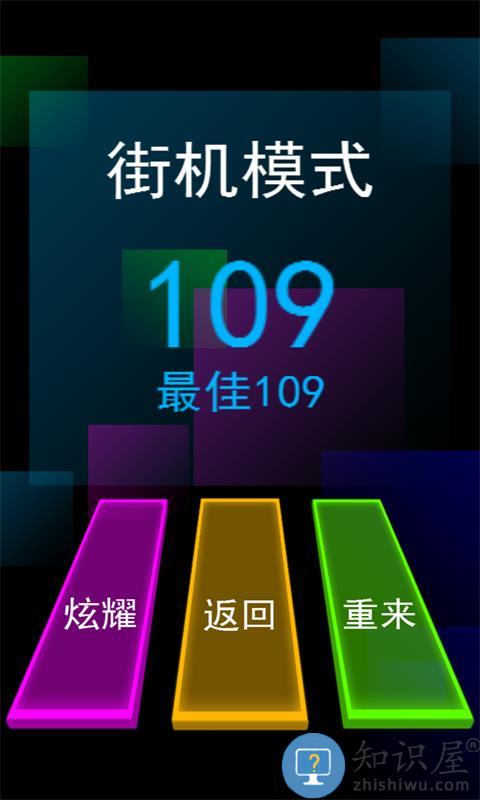 别踩白块2017星空版下载v4.0.7.5 安卓最新版