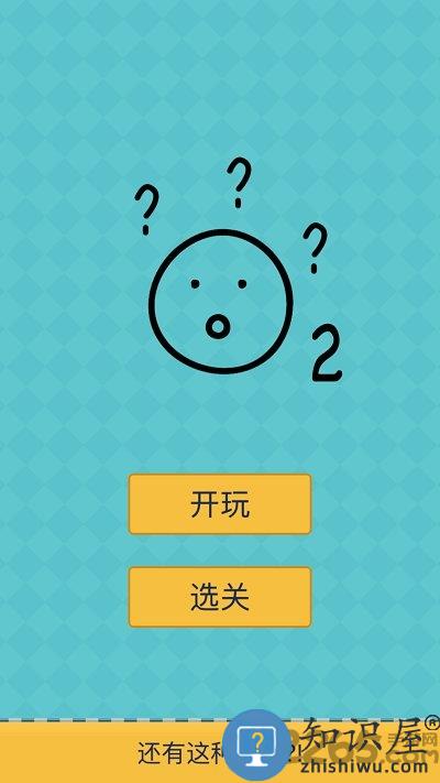 还有这种操作2最新版下载v1.4.5 安卓版