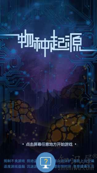 物种起源游戏(origin)下载v1.3.2 安卓版
