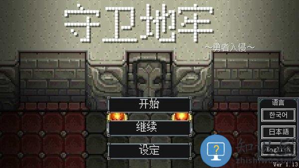 地牢防御汉化破解版下载v1.92.3 安卓无限金币版