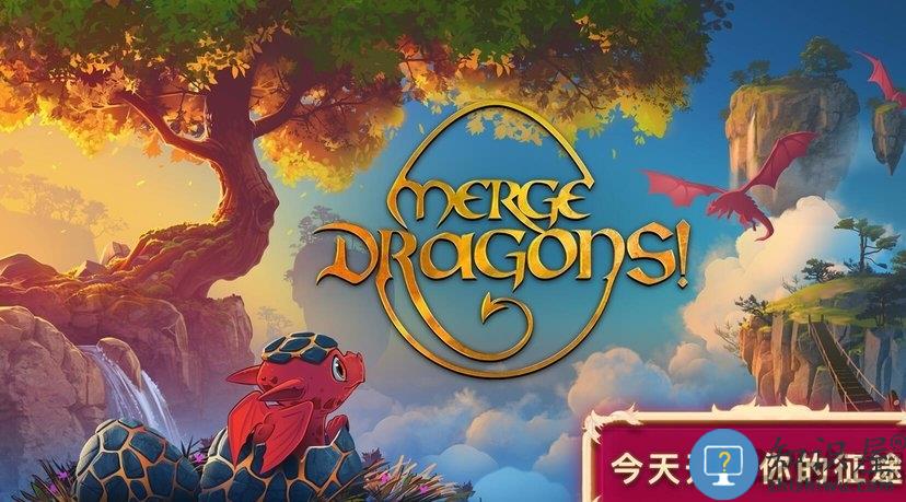 合并这些小龙龙汉化破解版(合成龙Merge Dragons!)下载v12.12.2 安卓版