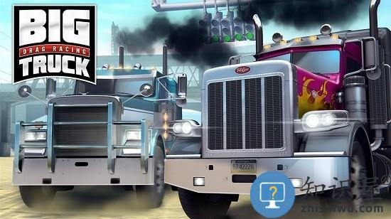 大型重卡赛车游戏(big truck drag racing)下载v7.20.6.665 安卓版