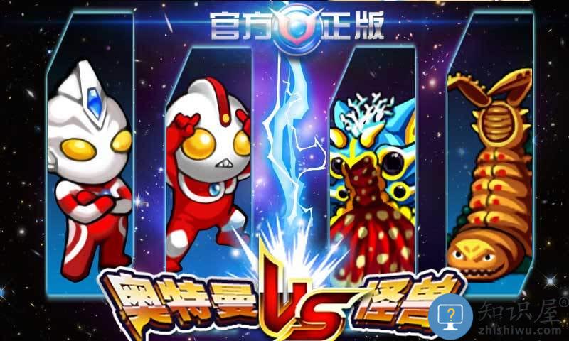 奥特曼大战小怪兽内购破解版下载v1.5.2 安卓版