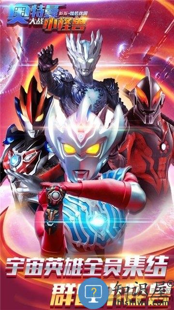 奥特曼大战小怪兽新版挂机休闲破解下载v1.5.2 安卓版