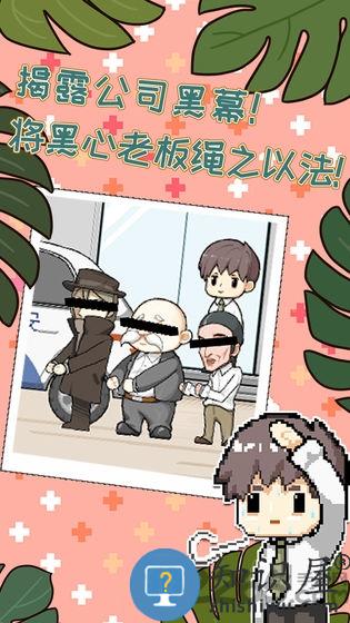 职场的秘密完整版下载v1.0.4 安卓版