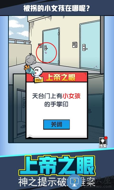 无敌大侦探无限提示版下载v4.0 安卓去广告版