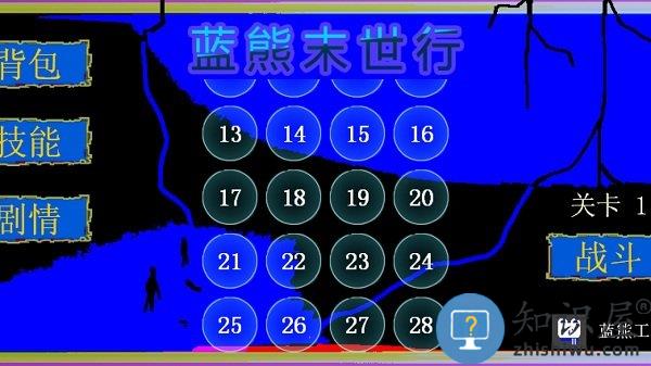 蓝熊末世行最新版下载v2.5.2 安卓版