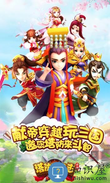 塔防三国志2手机版下载v9.0.01 安卓版