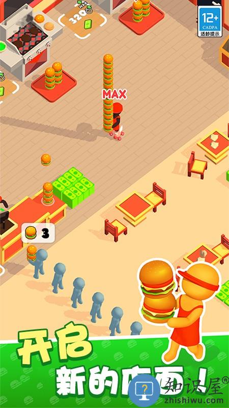 我的快餐店下载v1.1.5 最新版