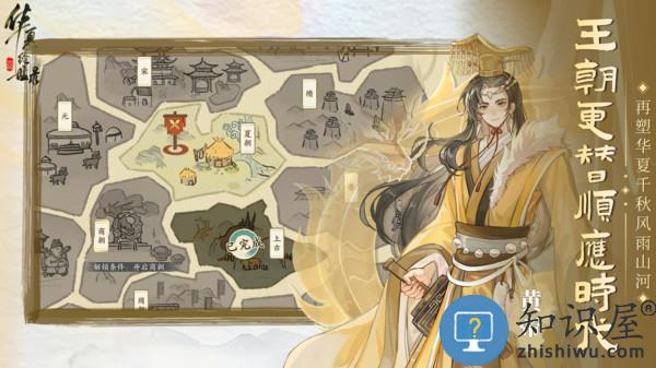 华夏绘世录手机版下载v1.0.1 安卓版
