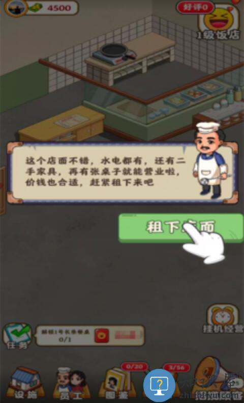 怀旧大饭店手机版下载v1.1.0 安卓版