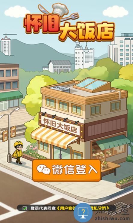 怀旧大饭店手机版下载v1.1.0 安卓版